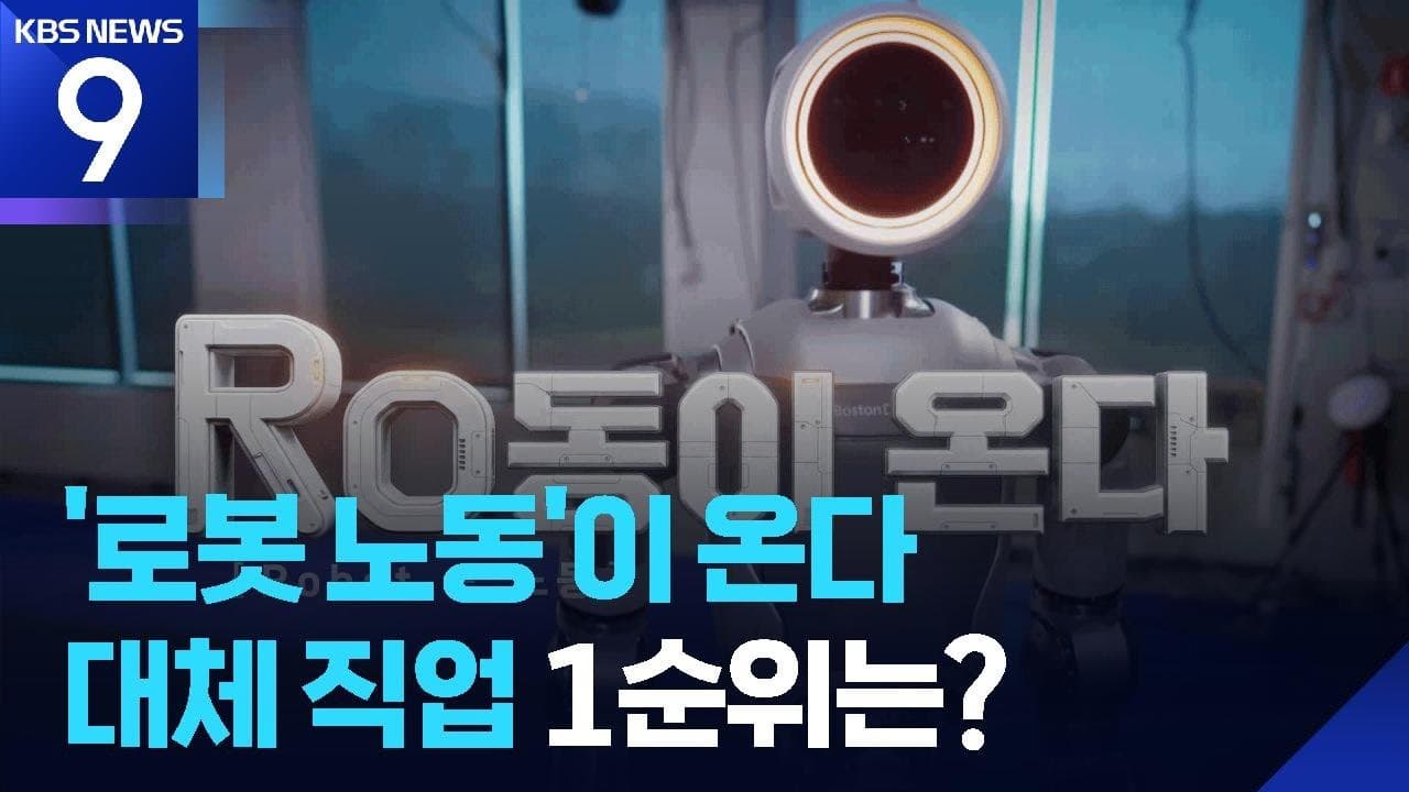 내 목소리가 나를 잘랐다…성우 삼키는 AI [9시 뉴스] / KBS  2026.03.03.