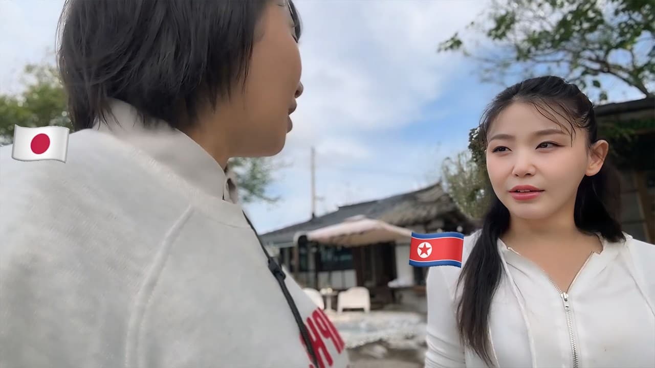 요즘 핫한 북한 여자 송이를 한국 시골에 불러봤다