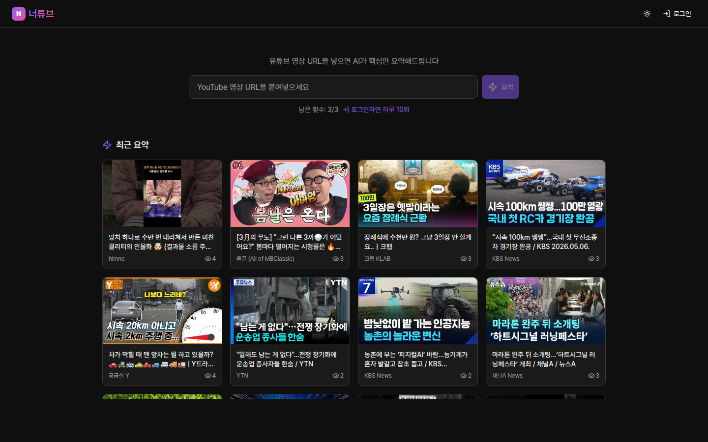 NerTube 메인 페이지 (데스크톱)