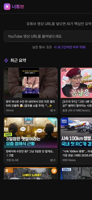 NerTube 메인 페이지 (모바일)